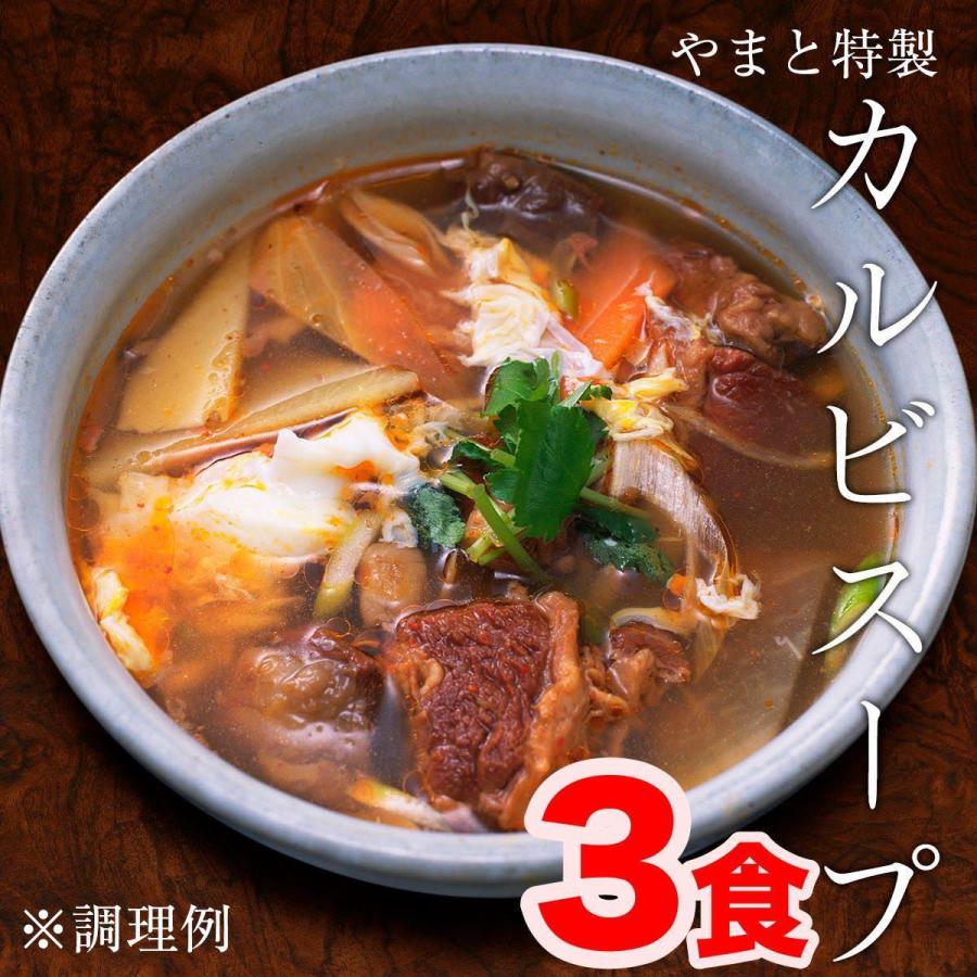 焼肉屋の美味いカルビスープ 3パック 1パック400ｇ