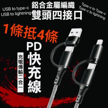 四合一 PD 多功能快充線 27W 充電線 安卓 頻果 240W Type-C 60W PD i17適用 另有馬卡龍