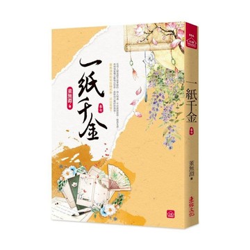 一紙千金(七)