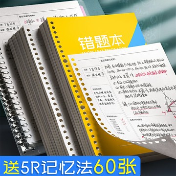 慢作加厚錯題本初中生高中大學生活頁可拆卸夾裝訂b5整理本改錯本糾錯本考研公務員大號專用語文英語小學生本