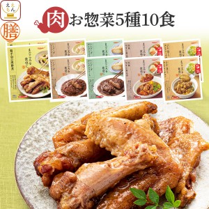 レトルト食品 常温保存 詰め合わせ レトルト 惣菜 おかず 膳 肉 の お惣菜 5種10食 セット  国分 tabete お肉 ハ