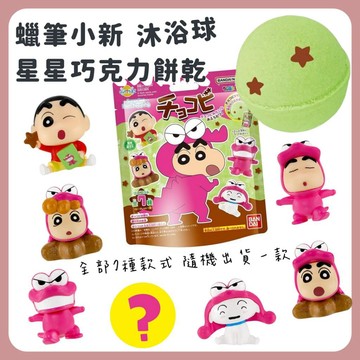 🌲森林喵🌲 蠟筆小新系列  小白 泡澡球 洗澡球 沐浴球 入浴劑 泡澡玩具  現貨