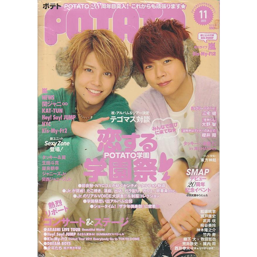 POTATO　ポテト　2011年11月　雑誌