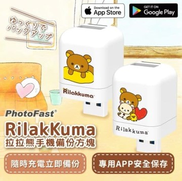 PhotoFast 雙系統自動備份方塊(iOS/Android通用)-(紅愛心/黃抱枕)