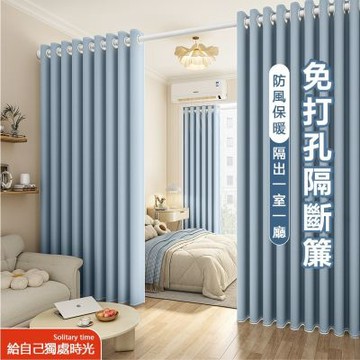隔斷簾 全遮光窗簾含伸縮桿 免打孔安裝窗簾 門簾 隔間簾 隔熱窗簾（適用牆寬110-160cm）