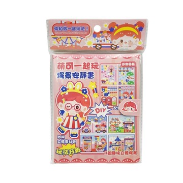 萌可一起玩場景安靜書(遊樂園篇)