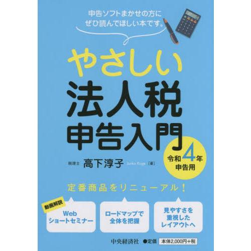 やさしい法人税申告入門