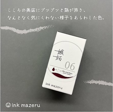 【色彩基調】ink mazeru (墨水調和) 【嫉妒】