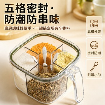 台灣出貨✨ 透明調味罐 5格分格收納罐 廚房調味盒 鹽胡椒罐 不串味設計 塑料密封罐 家用調料瓶