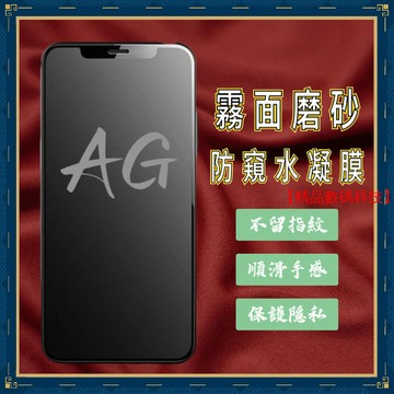 霧面磨砂 防窺水凝膜 iPhone 17e 17 16 Pro Max 蘋果 Air 16e 保護貼 防窺保護貼 保護膜
