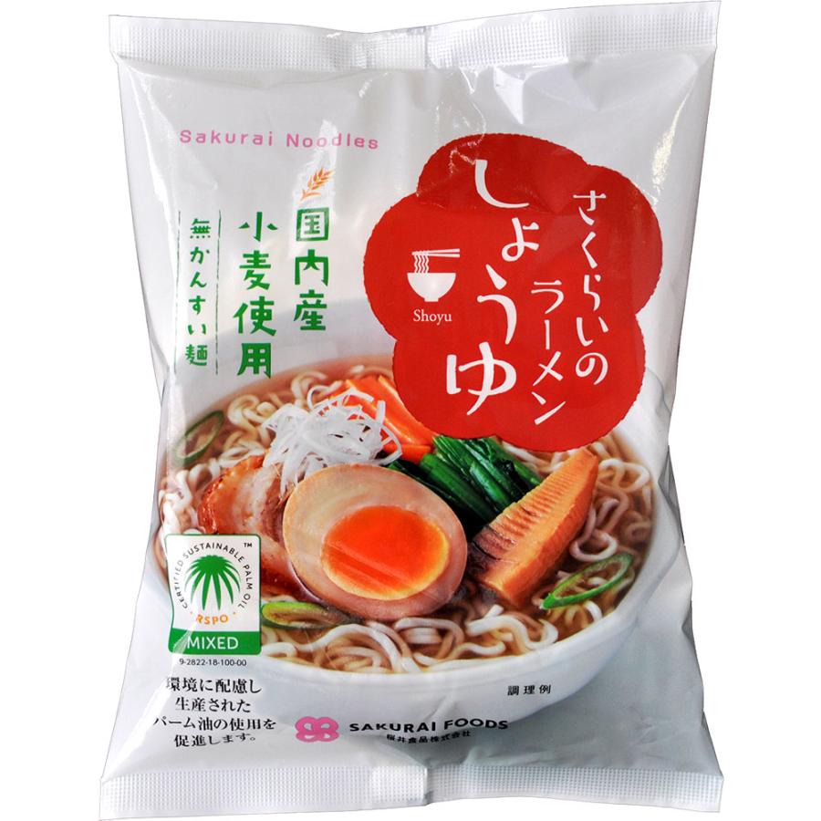 お歳暮 2023 袋麺 さくらいのラーメン 20食セット（5種×4食） インスタントラーメン 国内産小麦 かんすい不使用 添加物不使用 桜井食品 御歳暮