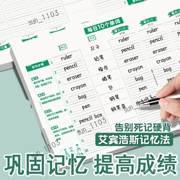 每日單詞 艾賓浩斯記憶曲線單詞本 單字卡 單詞記憶本 單字本 背單字 背單詞 英文單字本 單字記憶本 單字筆記本簡易本