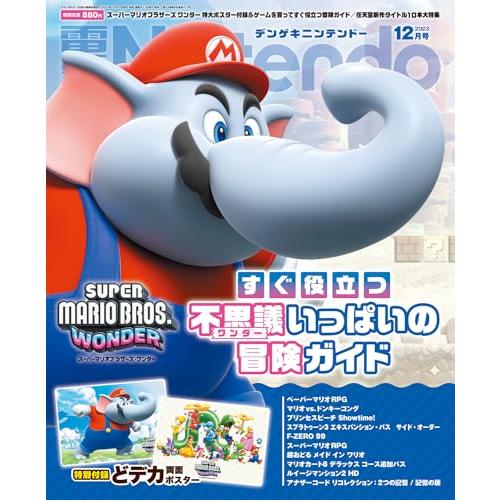 電撃Nintendo 2023年12月号