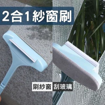 【逛逛市集】二合一輕巧紗窗刷 玻璃刷 窗戶刷 沙發刷 桌子刷 椅子刷 桌面刷 紗窗刷 隨機顏色