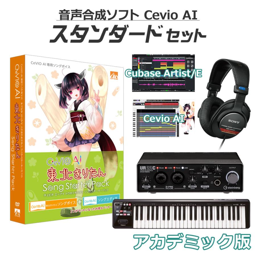 AH-Software CeVIO AI 東北きりたん 初心者スタンダードセット アカデミック版 音声合成ソフト 茜屋日海夏 D2R B6067