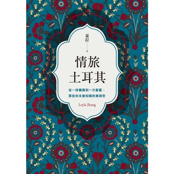 情旅土耳其_Readmoo 讀墨電子書