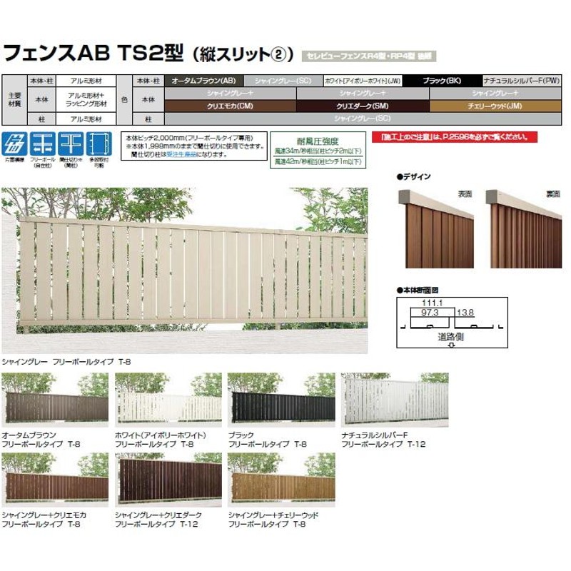 一番人気物 フェンス 目隠し <br>LIXIL リクシル TOEX <br>フェンスAB TS1型 <br>フェンス本体 <br>形材色  <br>H1000 <br>縦スリット1 <br>境界 屋外 アルミ 形材フェンスガーデン DIY 塀 壁 囲い