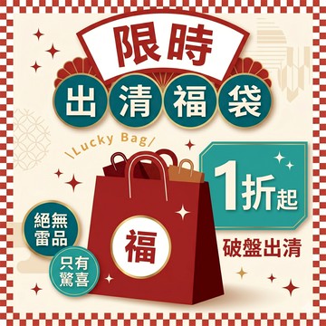 現貨 清倉自選福袋 小物品 福袋 半價 正品新品 護手霜 潔面乳 睫毛膏 彩妝 彩配 清倉 秒殺 家居用品 內褲