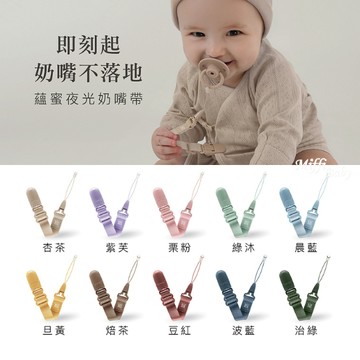 【Simba 小獅王】蘊蜜夜光奶嘴帶 奶嘴鍊 奶嘴夾-miffybaby