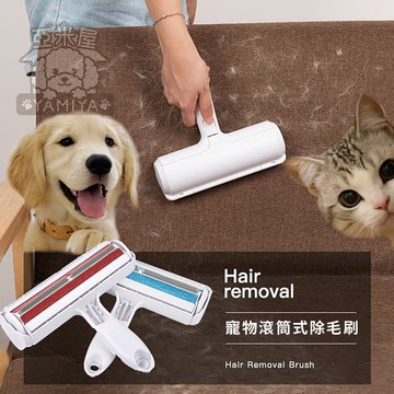 滾筒除毛刷 黏毛 除毛 寵物毛髮 重複使用 灰塵滾筒刷 清潔用品 寵物刷毛神器 狗狗毛髮清理器《亞米屋Yamiya》