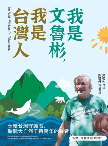【電子書】我是文魯彬，我是台灣人