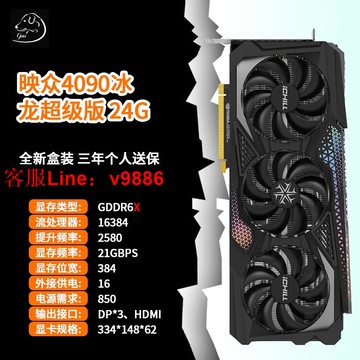 【最低價】【公司貨】映眾4070 Ti/4080/4090/臺式電腦 獨立顯卡16G/24G 七彩虹華碩