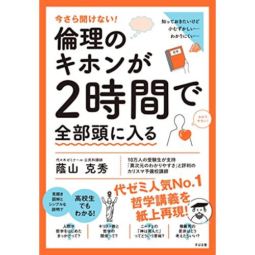 今さら聞けない倫理のキホンが2時間で全部頭に入る