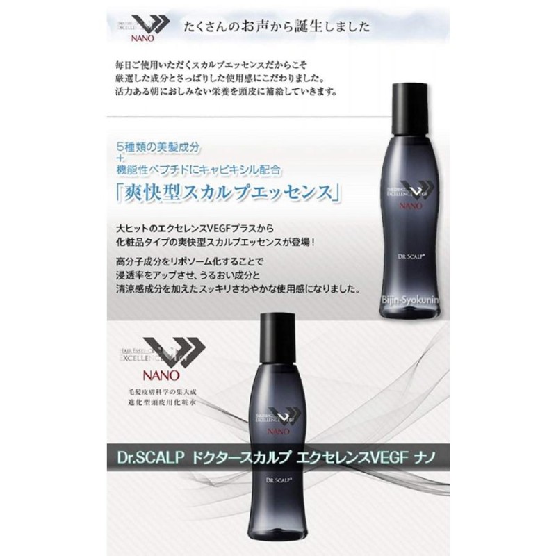 ドクタースカルプ DR SCALP 好し エクセレンスVEGF ナノ 150ml ヘアスカルプローション