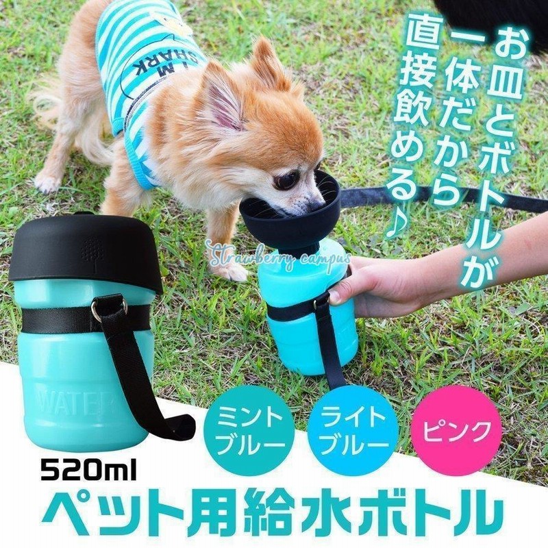 大切な マルカン お散歩ボトルトップ ブルー 犬用