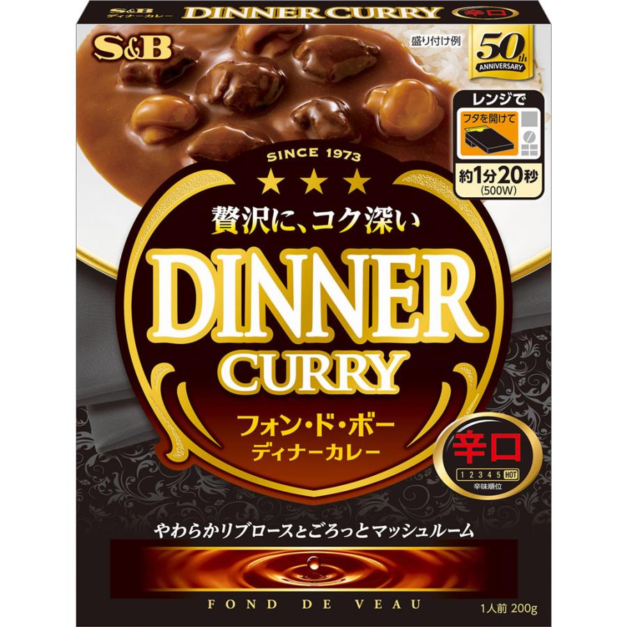 フォン・ド・ボー ディナーカレー レトルト 辛口 200g レトルトカレー レンジ可 簡単 時短 エスビー食品公式