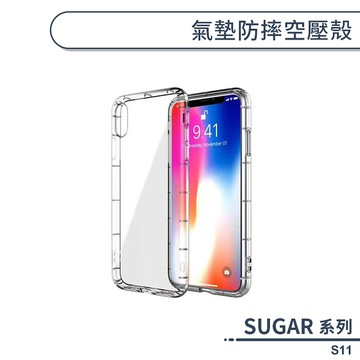 防摔殼 糖果 SUGAR S11 6吋 手機殼 空壓殼 透明 保護殼 氣墊 軟殼 保護套 果凍套 手機套