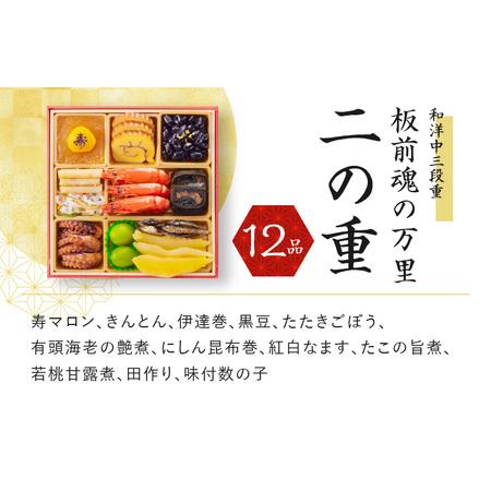 ふるさと納税 おせち「板前魂の万里」和洋中三段重 38品 3人前 福良鮑＆海鮮おこわ＆湯浅醤油豚角煮 付き 先行予約 ／ おせち 大人気おせち 20.. 大阪府泉佐野市