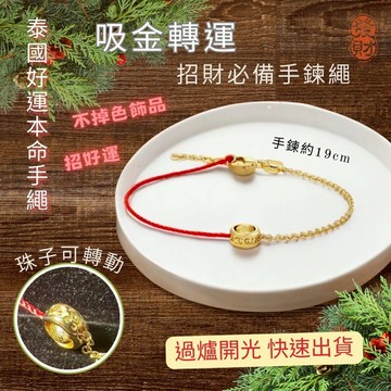 七承 開運手繩 清債手繩 蠟繩手鍊 心經手鍊 招財手鍊 招財手環 幸運繩 小財迷手鍊 小孩平安手鍊 防小人手鍊 開運腳繩