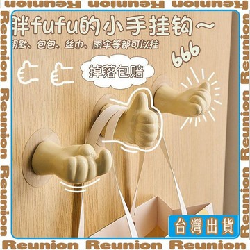創意可愛免打孔掛鉤奶油風入戶玄關鑰匙收納掛架門後粘鉤裝飾壁掛 可開發票✔Reunion🏠臺灣出貨🏠