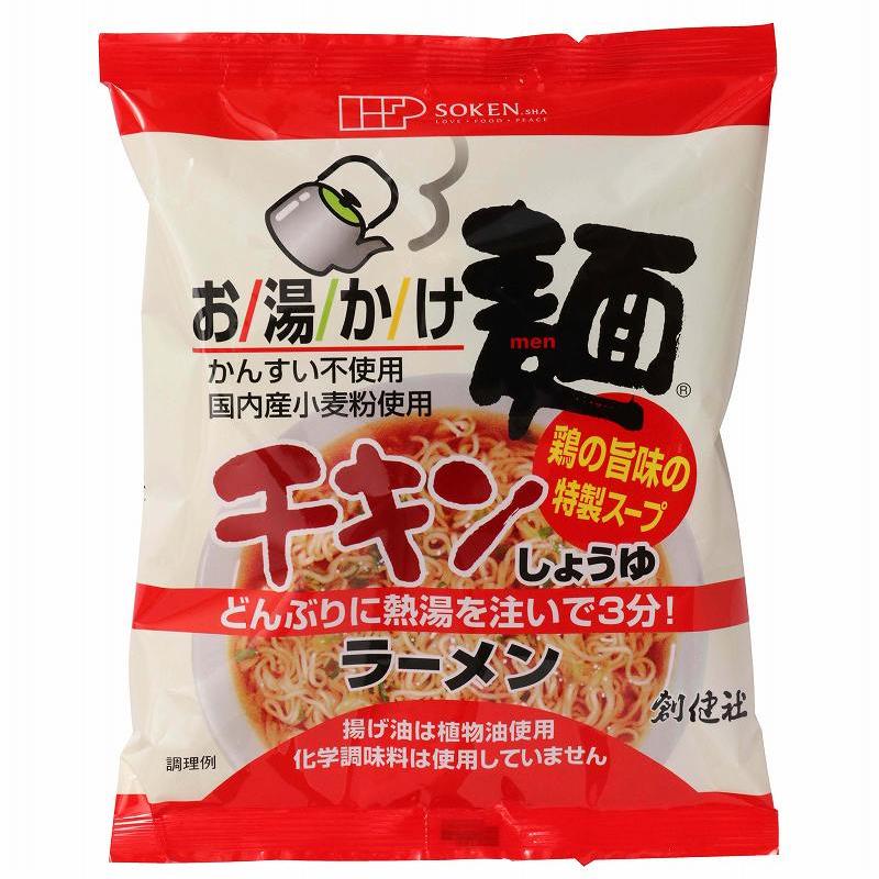 創健社 お湯かけ麺 チキンしょうゆラーメン 75g 自然派 安心 自然食品 ナチュラル