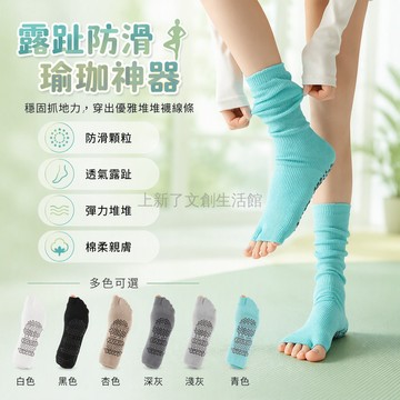 桃園出貨✨ 專業防滑地板襪 女性露趾二趾設計 室內健身運動普拉提專用襪子