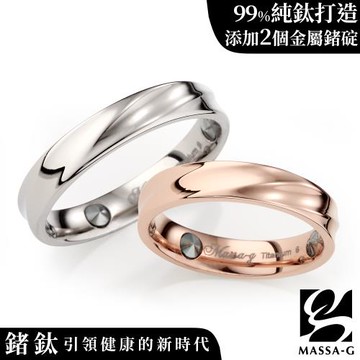 MASSA-G 純鈦系列【鈦金流光】金屬鍺鈦金對戒