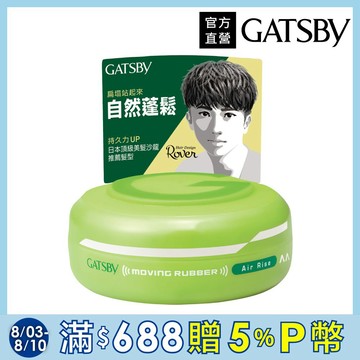 GATSBY 空氣塑型髮腊80g