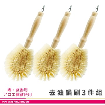 【Quasi】SANRA木柄去油鍋刷3件組 _廠商直送
