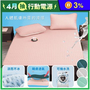 日式乳膠冰絲涼蓆墊 單人 雙人 加大 枕套 (愛戀粉/湖水綠/知性灰/寶石藍)