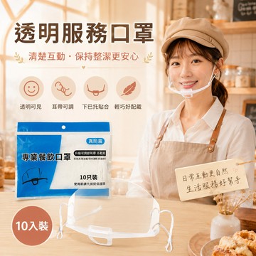 台灣發貨+免運 餐飲專用透明口罩 廚師餐廳食品面罩 防口水防飛濺防噴濺 廚房料理烘焙奶茶店服務員可重複用透明擋板衛生防護