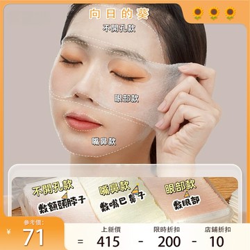 【濕敷也有三合一！~】美容院眼鼻開孔濕敷棉 化妝棉 濕敷棉片 化妝棉片 敷臉專用可拉伸 臉部開口免剪化妝棉 天絲超薄補水