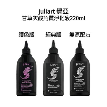 JuliArt 覺亞 甘草次酸角質淨化液 護色版 經典版 無涼版 淨化液 甘草次酸 頭皮清潔 【貝羅卡】