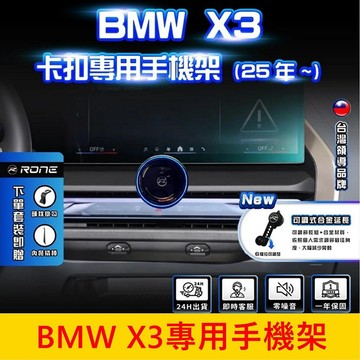 寶馬BMW 2025【X3專用手機架】G45 專用手機充電支架 儀表檯手機架 車用導航支架 手機專用底座 車載充電手機夾