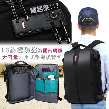17.3吋PS終極防盜海關密碼鎖 大容量硬殼防潑水兩用手提筆電後背包