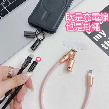 掛繩充電線 手機掛繩墊片 適用 iPhone 三星 全系列 Typc 充電線 快充線 0.3米 短線 鑰匙鏈 手機殼夾片