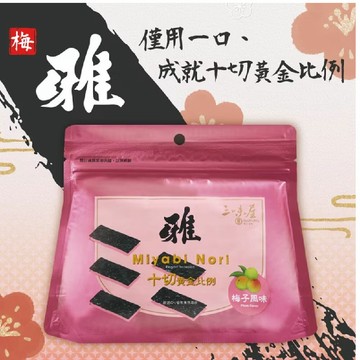 【三味屋】雅系列 日式 梅子 海苔  18G / 包【APP滿額下單10%點數(單一帳號最高1000點)】9/30止