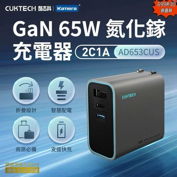 含發票☎️生活家 酷態科 充電頭 PD QC 65W 充電器 適用 IPHONE 17 16 TypeC PD快充