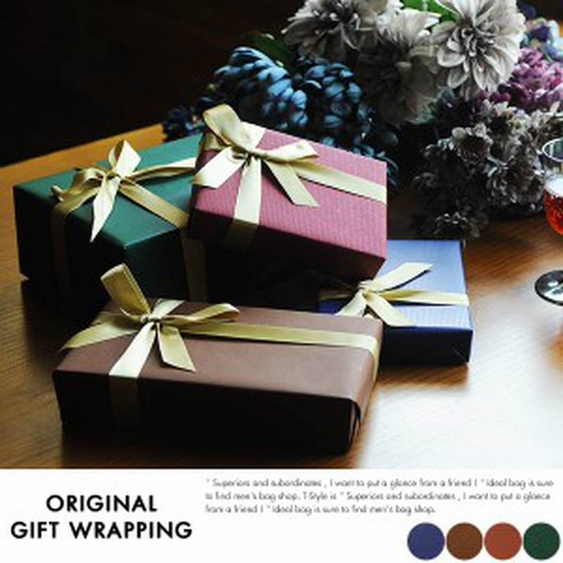 紳士の持ち物商品限定 ギフトラッピング ギフトラッピング 対象商品と一緒にお買い物カゴへ入れてください 通販 Lineポイント最大1 0 Get Lineショッピング