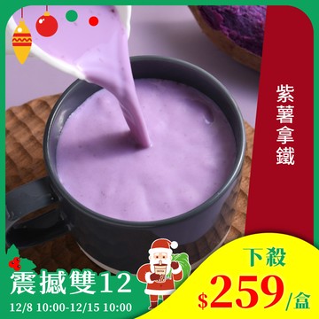 歐可茶葉 真奶茶 A29紫薯拿鐵(8包/盒)